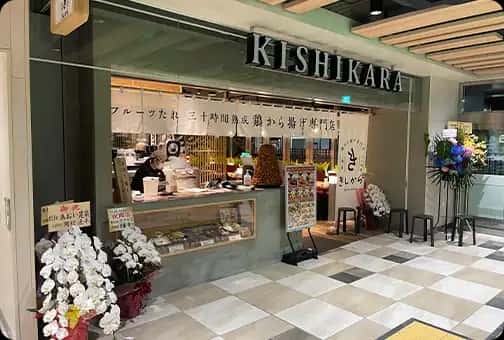 きしから 名谷店